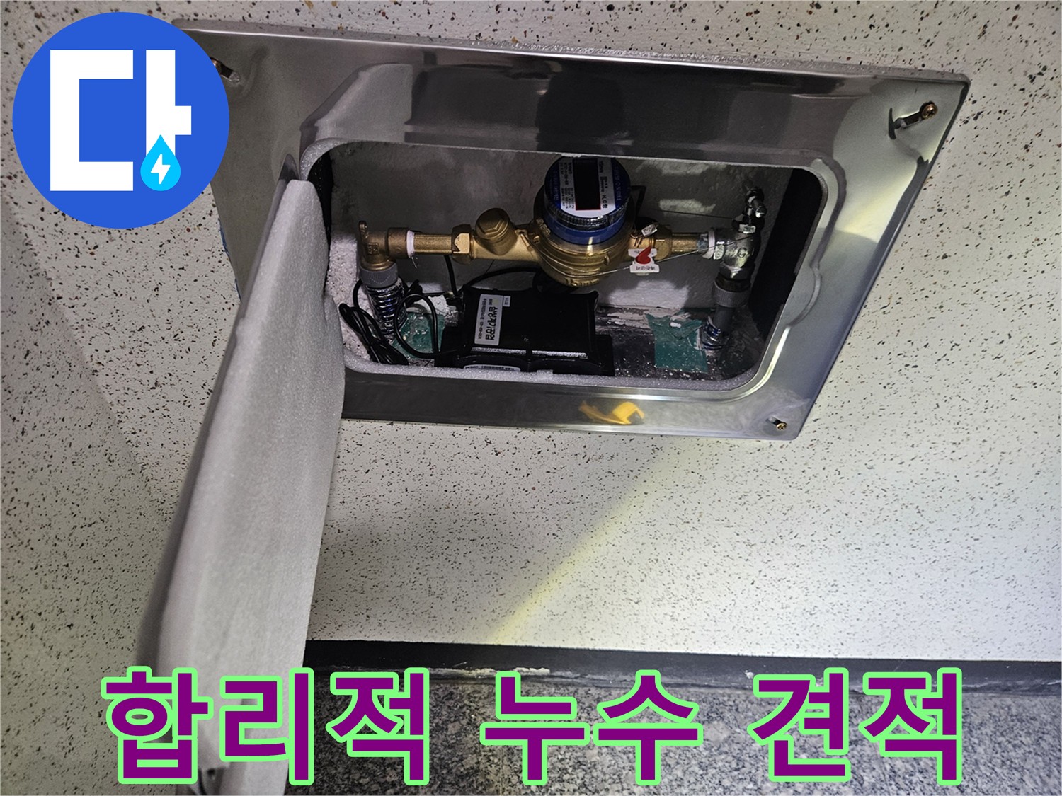 용문 누수 - 합리적인 누수 견적