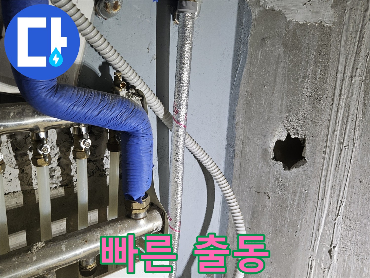 양평 용문면 분배기 누수 긴급 출동 - 신속한 응급조치 제공