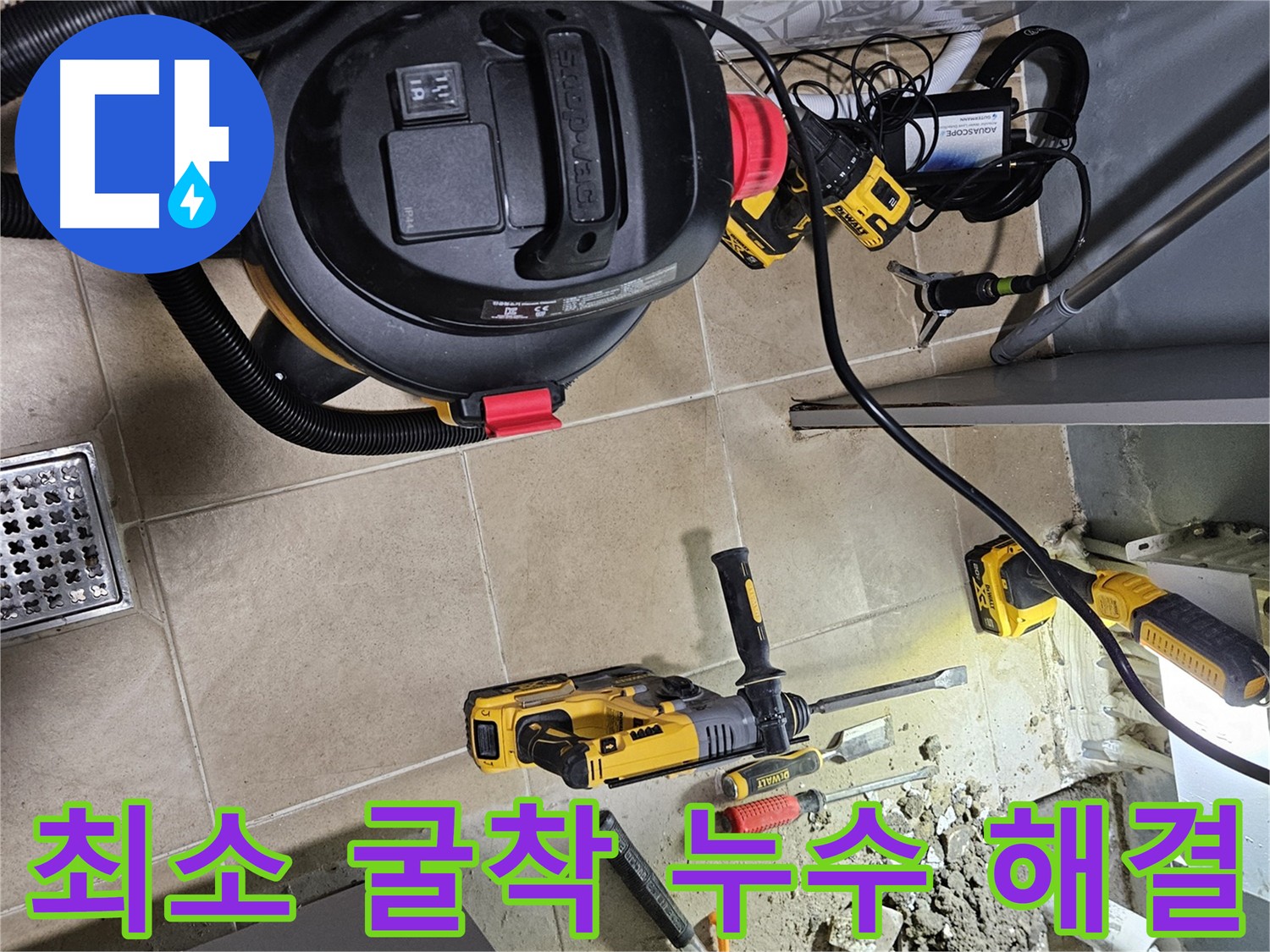 양평 용문면 누수 공사 - 누수 해결 및 굴착 부위 복구까지 깔끔한 마무리