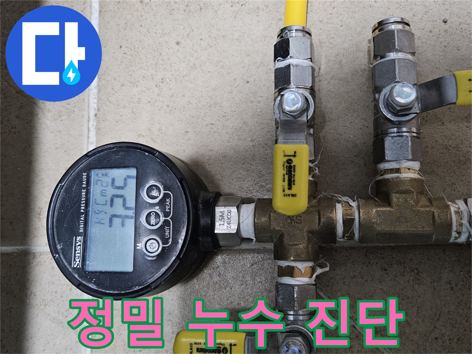 양평군 용문면 누수 - 정밀 진단 장비로 꼼꼼하게 누수 위치 확인