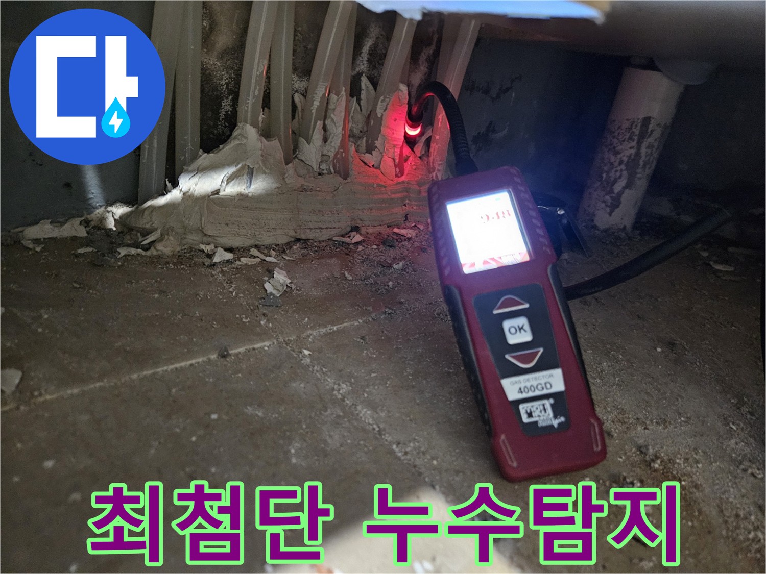 양평 용문면 어수길 - 최첨단 장비 이용 누수 탐지 중