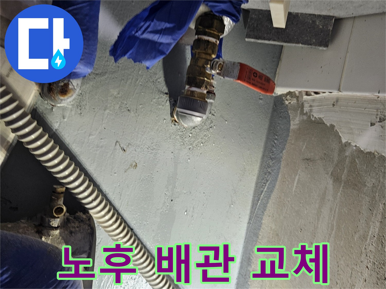 양평 용문 누수 - 노후 배관 교체 작업