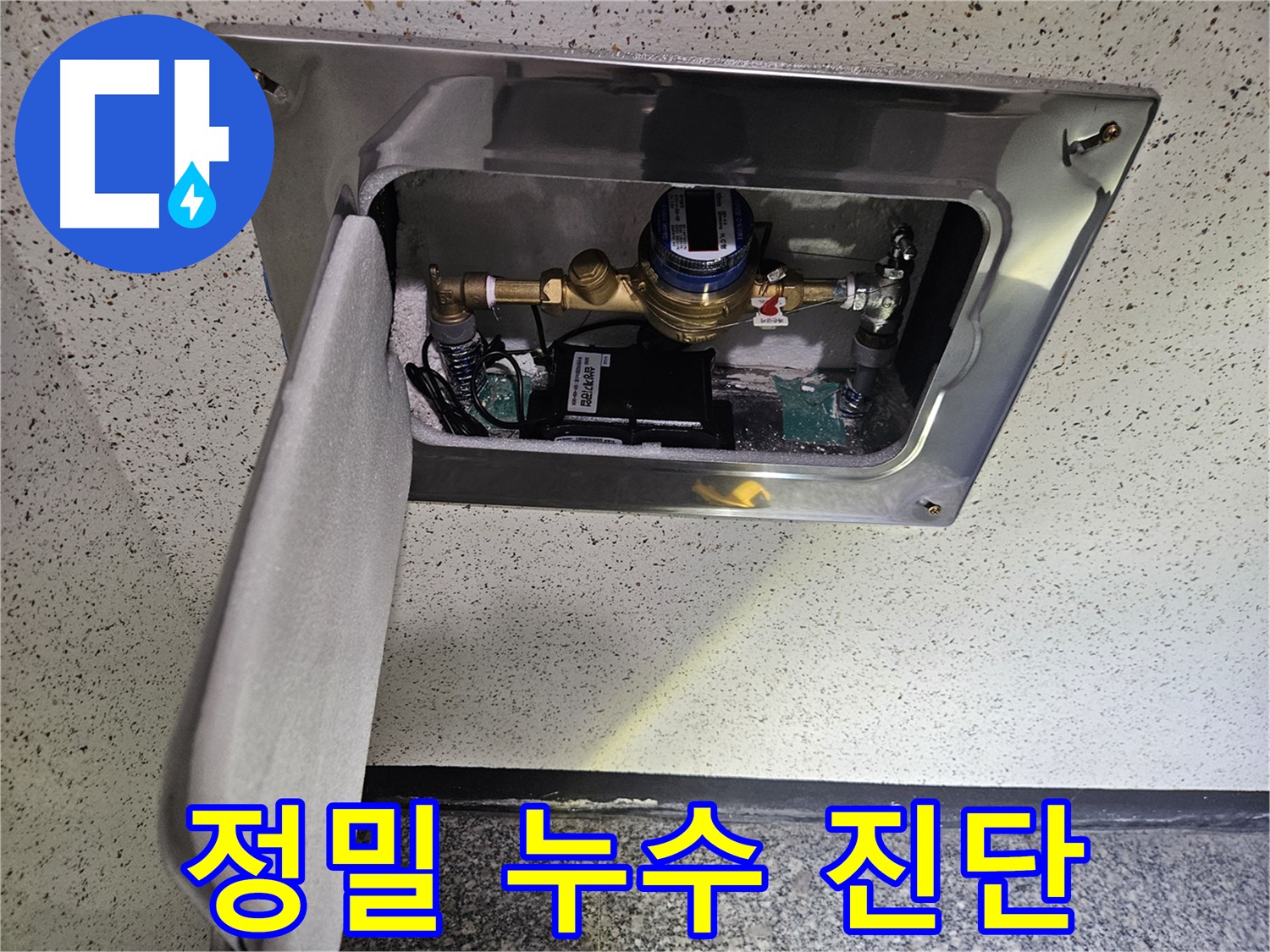 용문면 누수 - 정밀 누수 진단 과정
