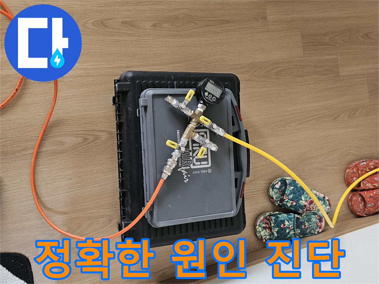 용문 양평 누수탐지 - 공압 검사로 정확한 누수 원인 진단