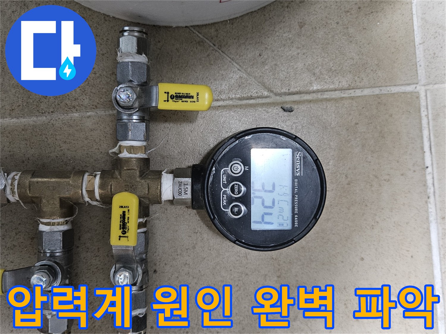 용문 양평 누수 - 디지털 압력계 사용 누수 원인 파악