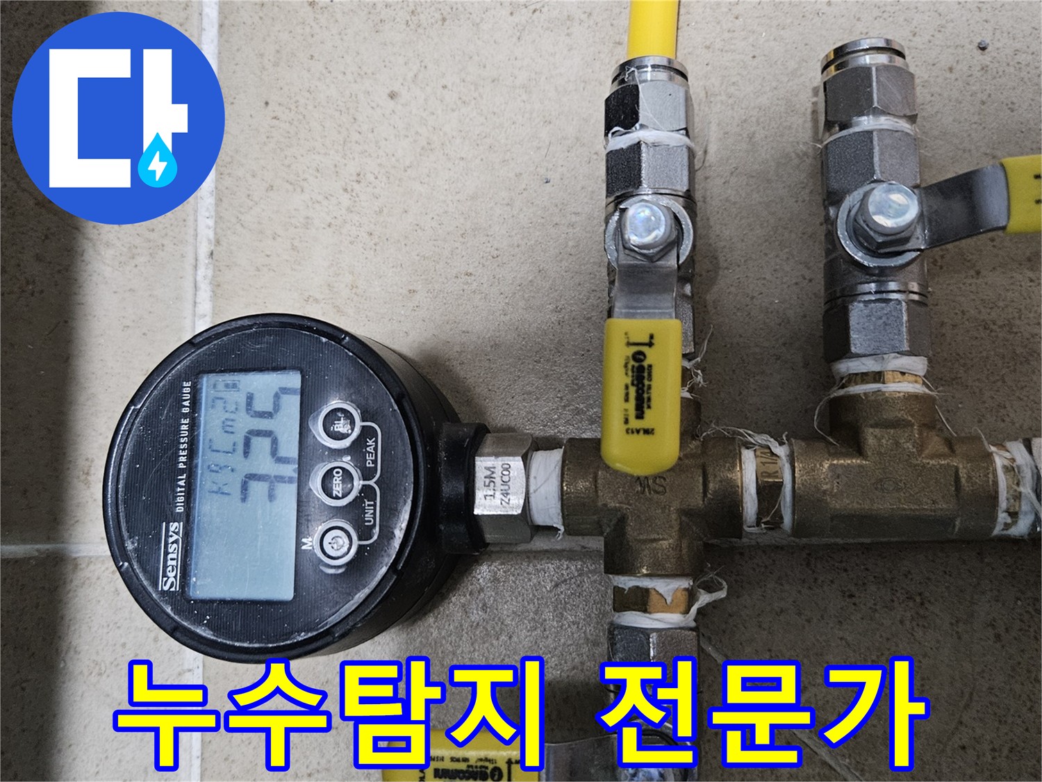 양평군 용문면 누수 - 누수탐지 전문가의 정확한 진단과 꼼꼼한 시공