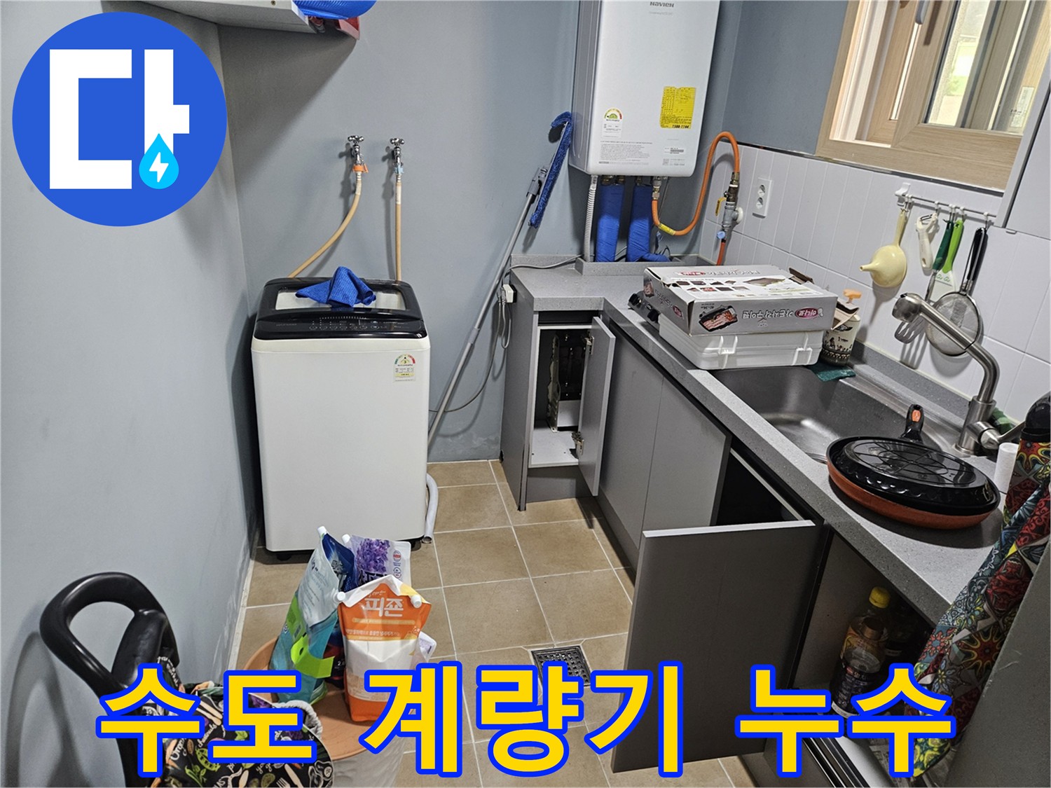 양평 용문 수도 계량기 누수 - 정확한 확인과 신속한 조치