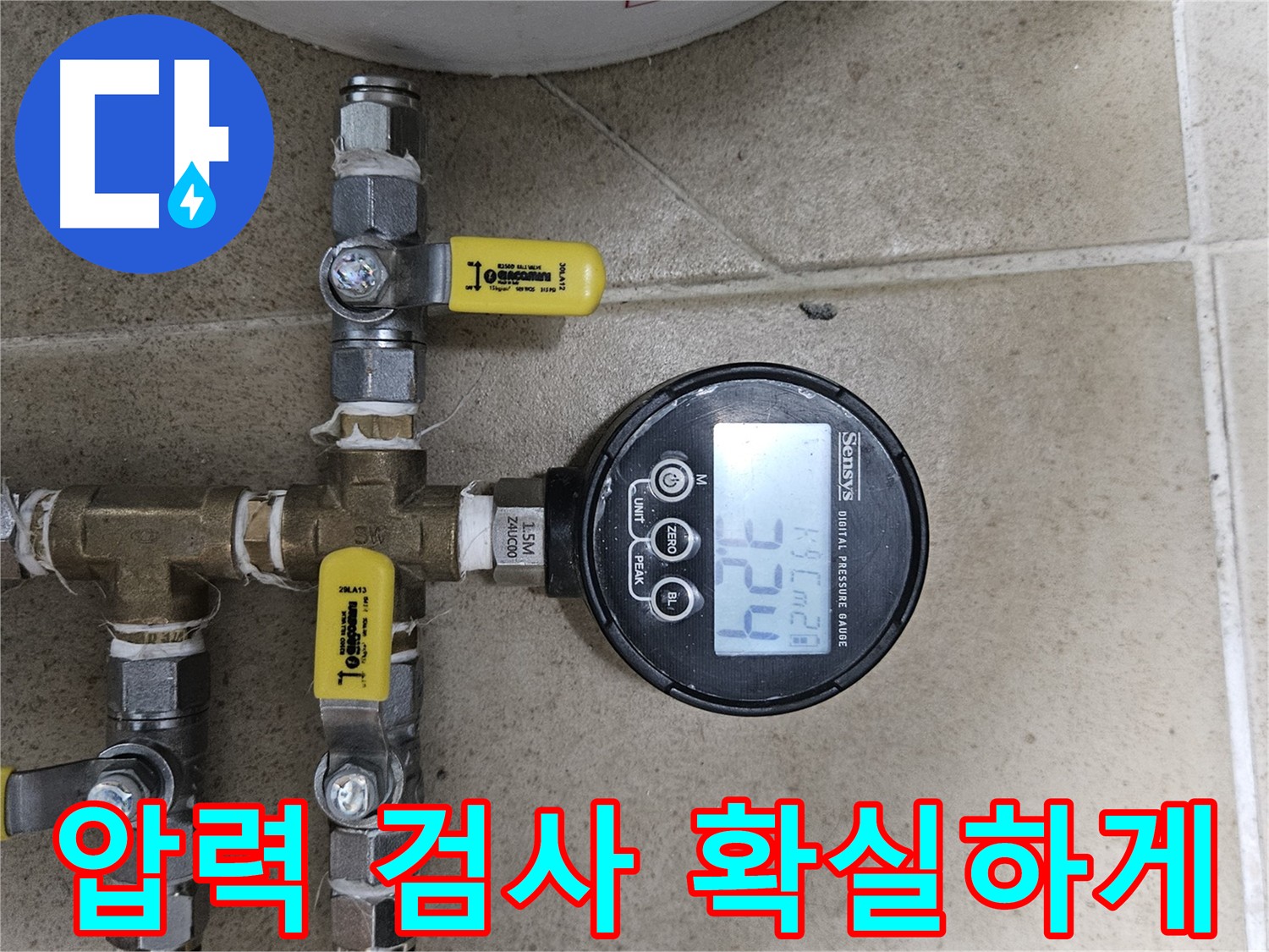 양평 용문 누수 공사 - 배관 압력 검사 후 확실한 공사