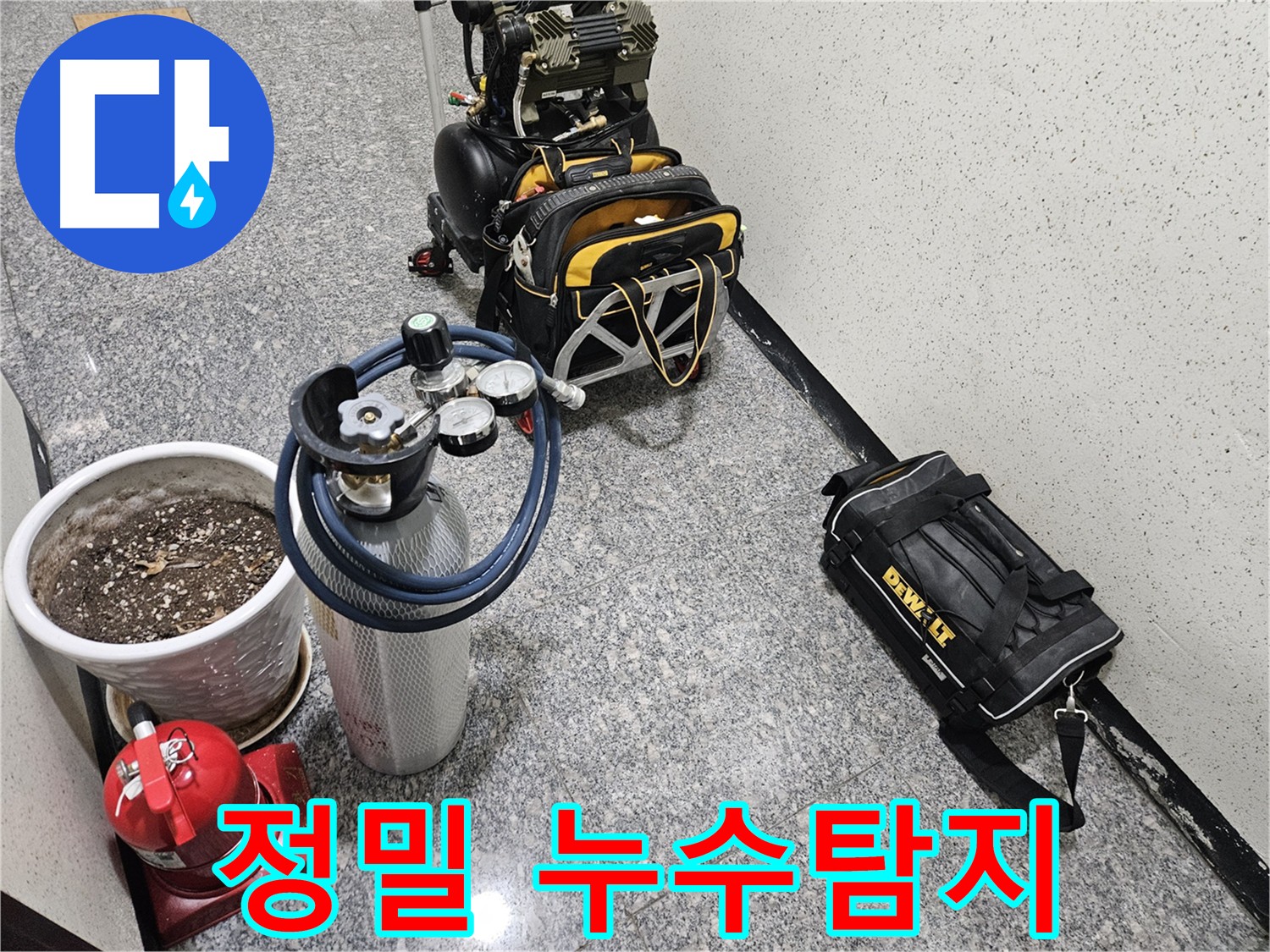 누수 방치 금지 - 정확한 누수 탐지로 재산 보호