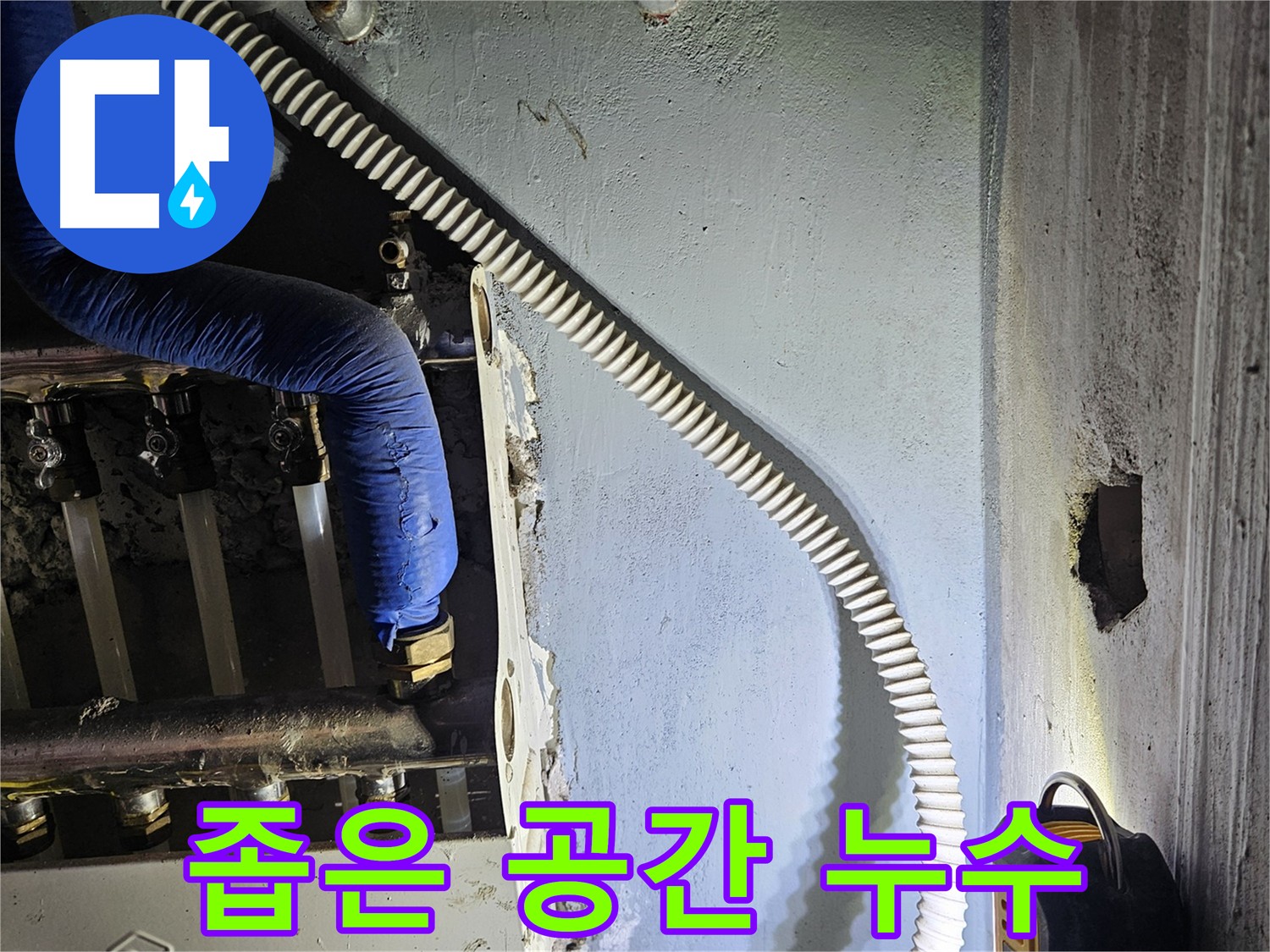 좁은 공간 싱크대 누수 해결 - 노하우로 깔끔하게 마무리
