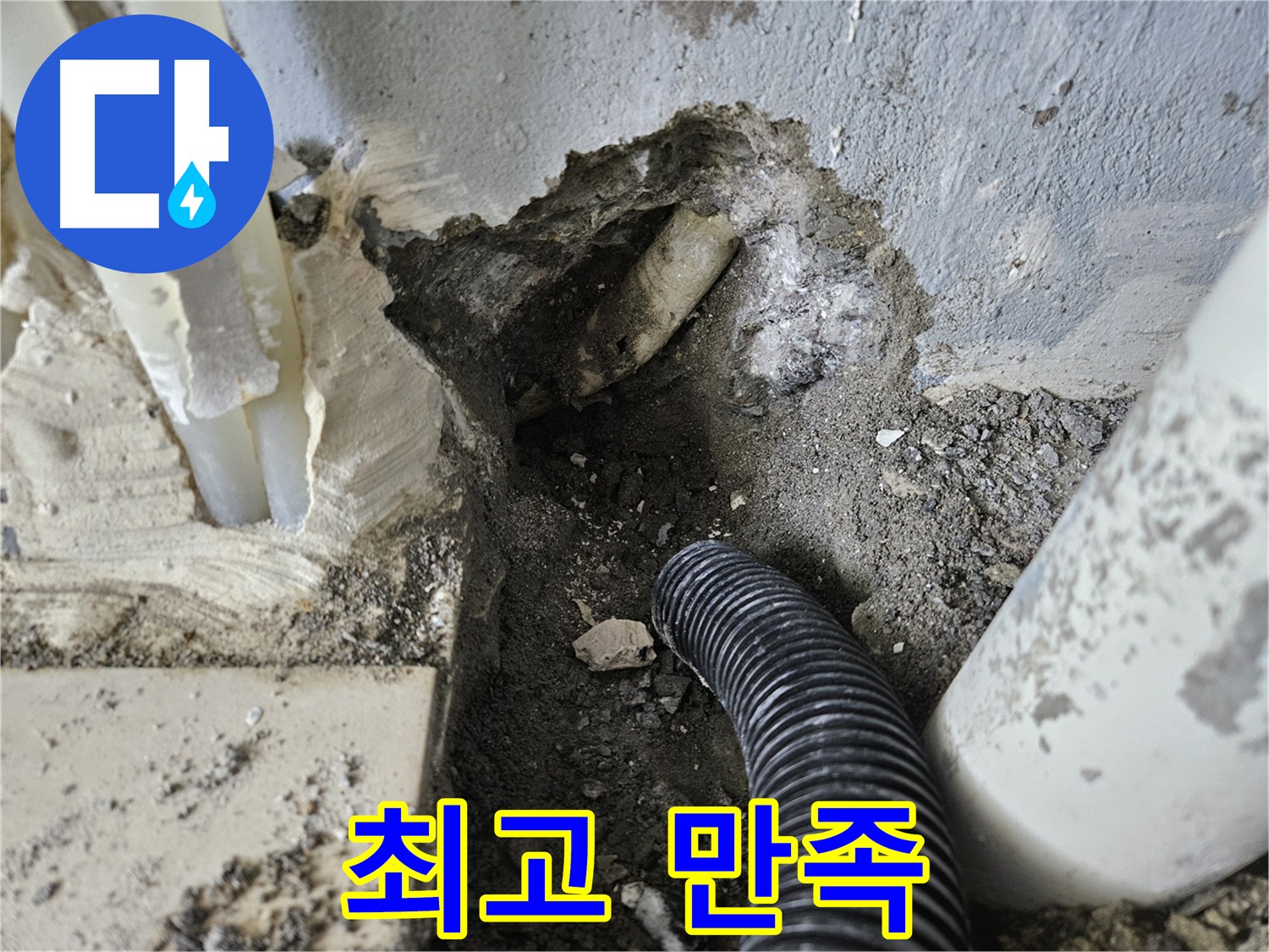양평 용문면 누수 공사 - 합리적인 비용과 깔끔한 마무리