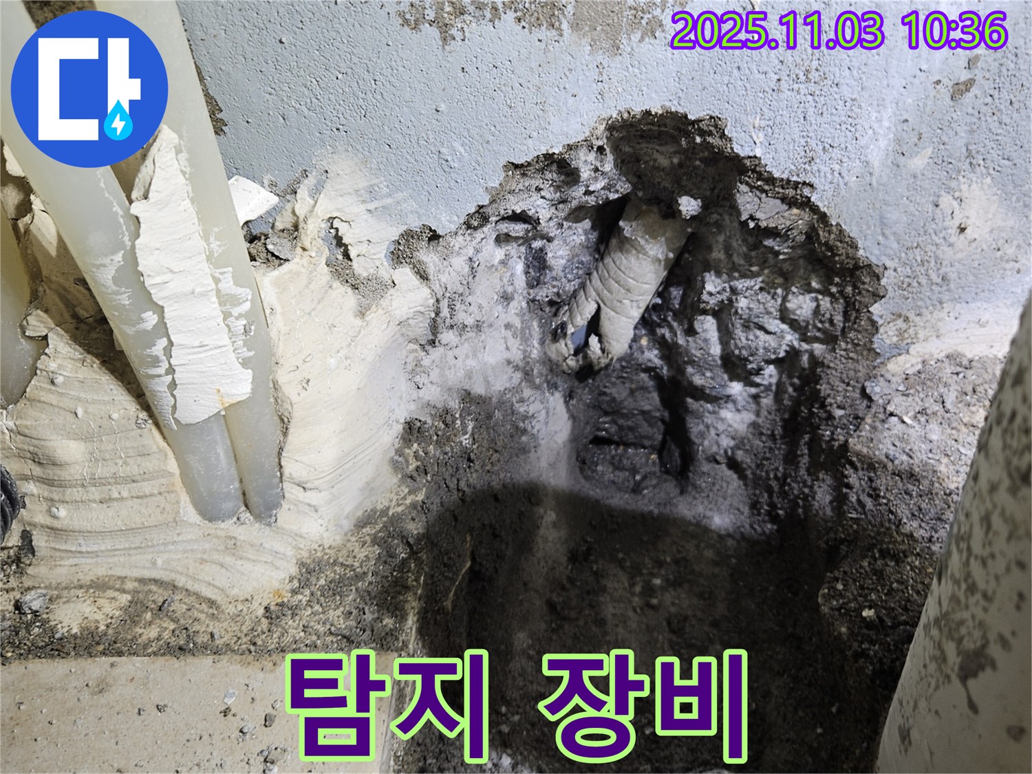 양평 용문 누수 - 최첨단 누수 탐지 장비