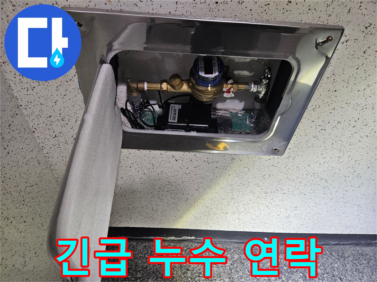 용문면 누수 - 누수 발생 시 빠른 연락 요망