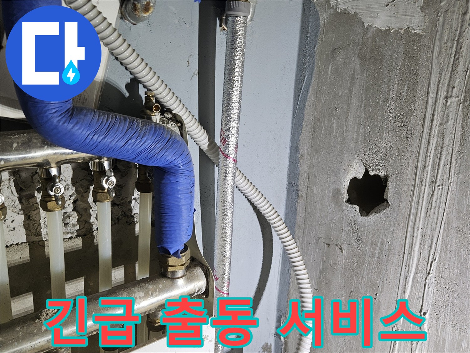 양평 용문면 천장 누수 긴급 출동 - 신속한 응급조치 제공