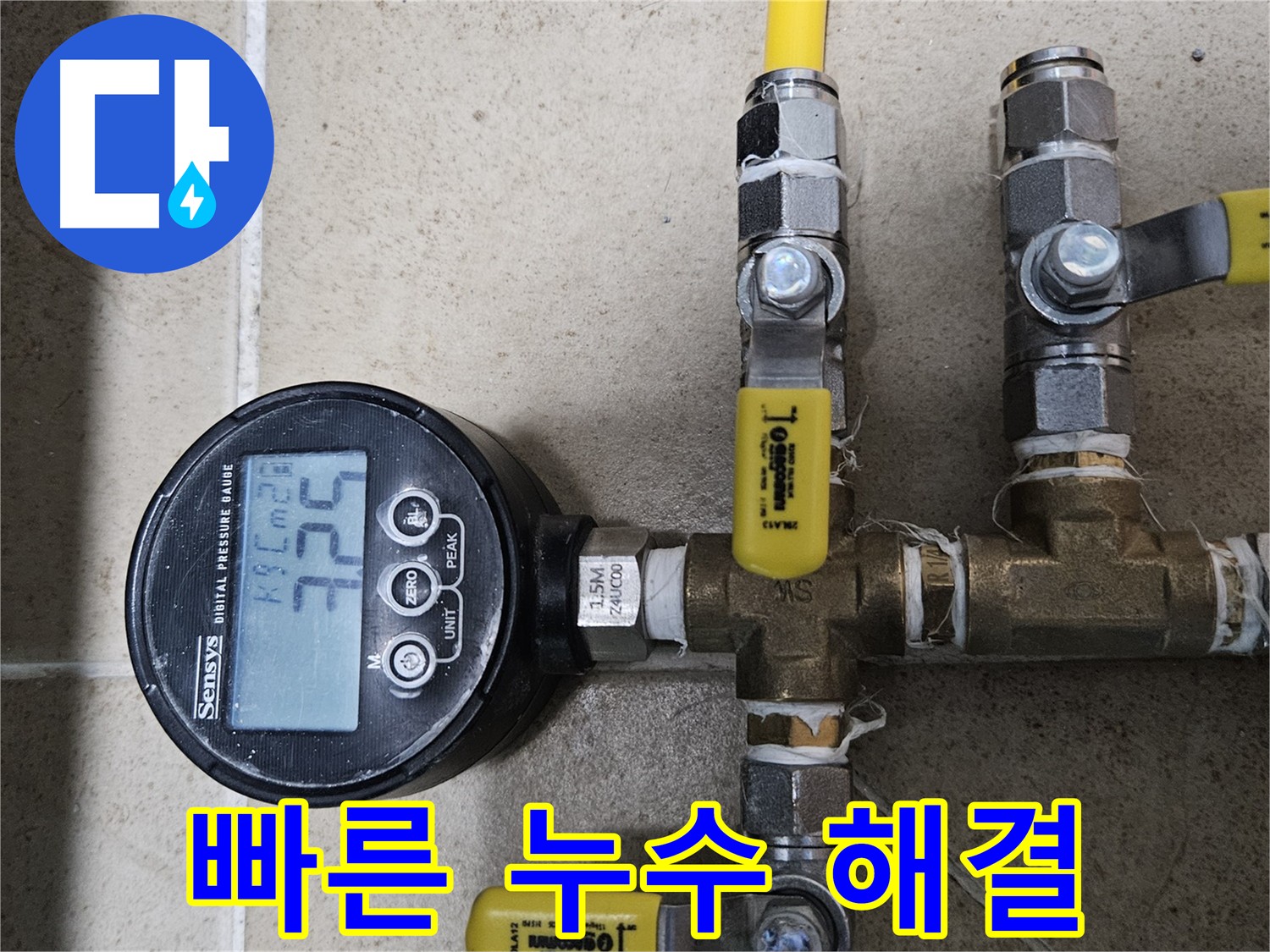 양평군 용문면 누수 - 신속한 출동과 정확한 진단으로 빠른 누수 해결