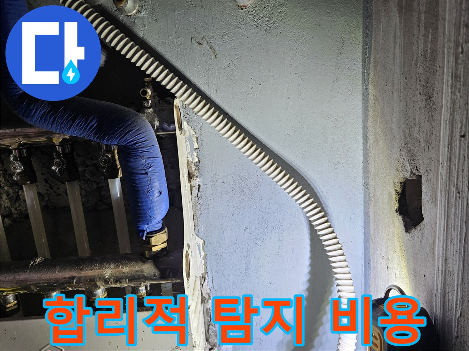 합리적인 난방 누수 탐지 비용 - 정확한 진단과 투명한 견적