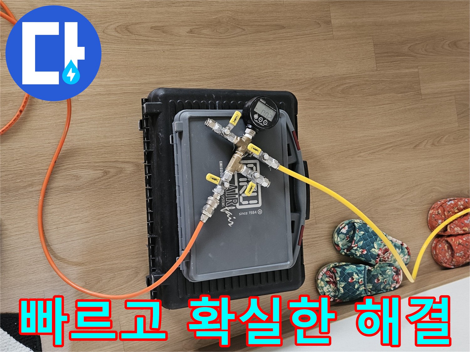 양평 누수탐지 - 공압진단으로 빠르고 확실하게 문제 해결