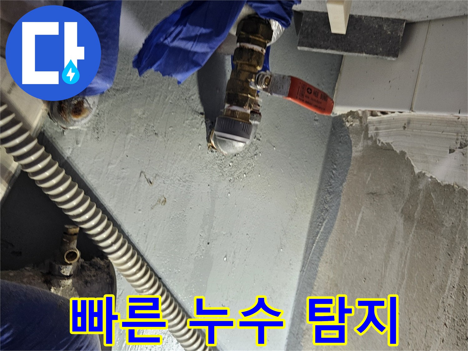 양평 용문 누수 탐지 - 최첨단 장비 사용