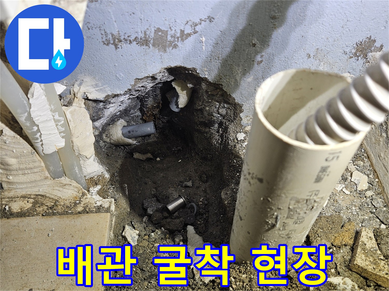양평 용문면 누수 - 신속한 출동 및 굴착 작업