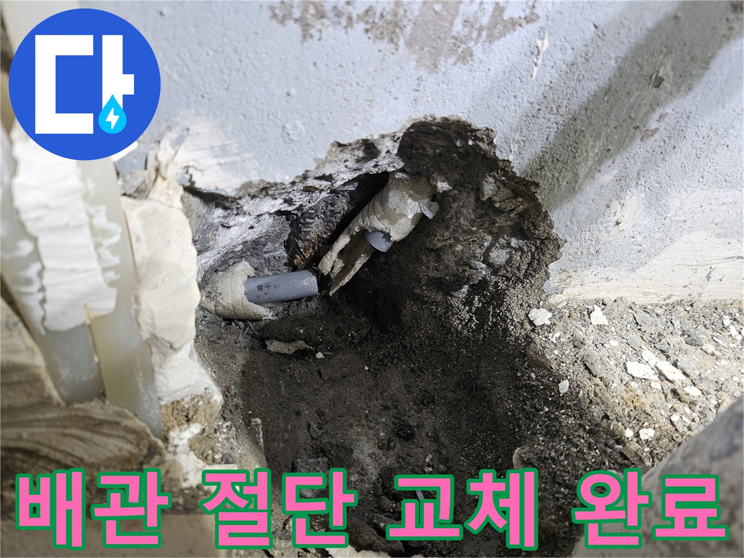 양평 용문면 누수 - 배관 연결 부위 부식으로 인한 부속 교체