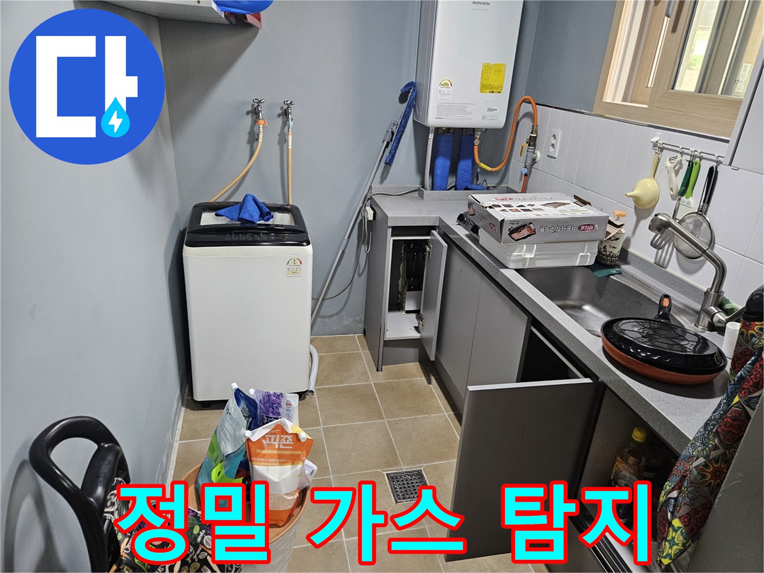 양평 용문 누수탐지 - 가스 탐지 공법으로 작은 틈새 누수 원인 해결