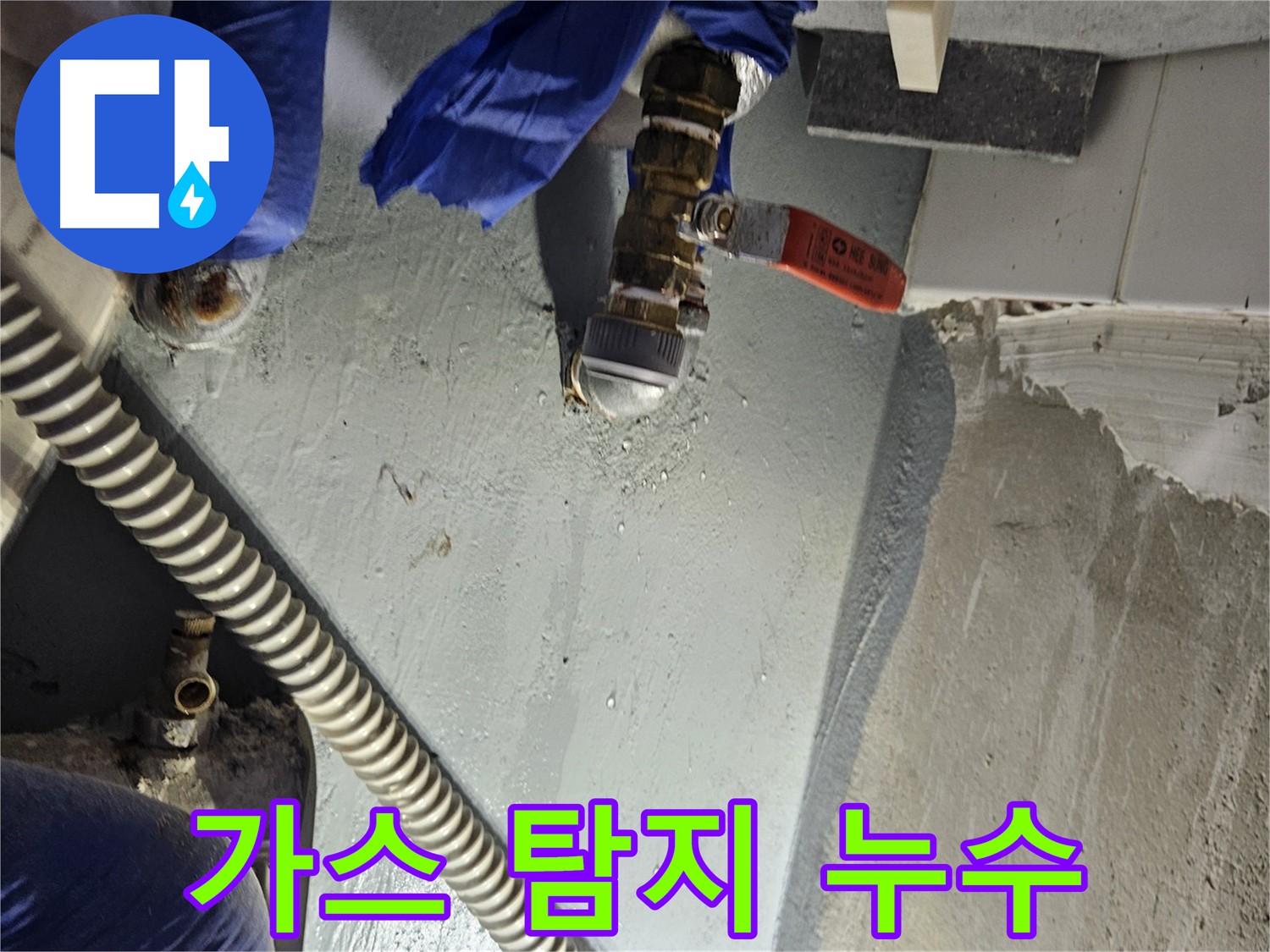 양평 용문 누수 탐지 - 최첨단 가스 탐지 장비 사용