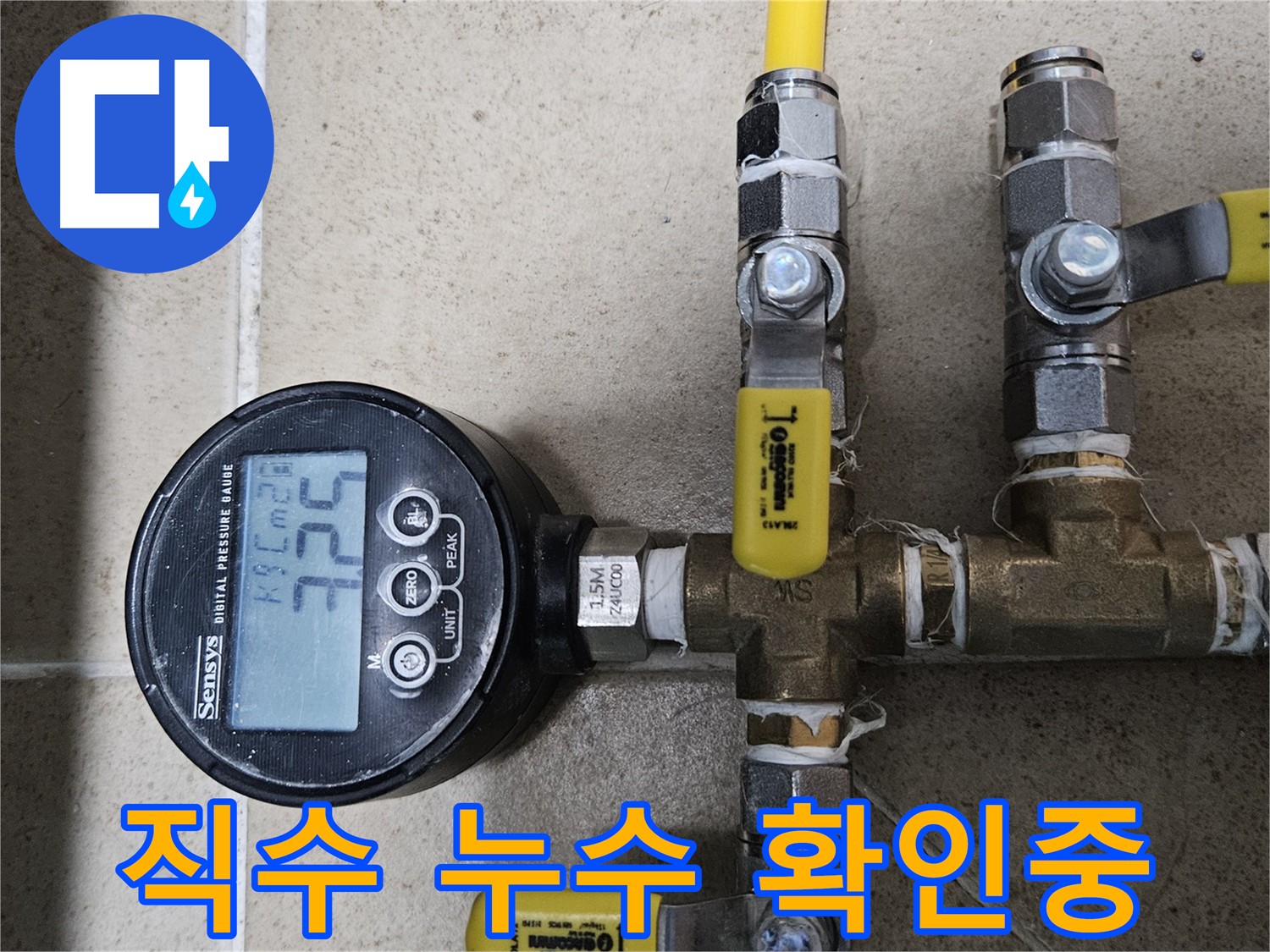 양평군 용문면 직수 누수 해결 - 쾌적한 실내 환경 유지