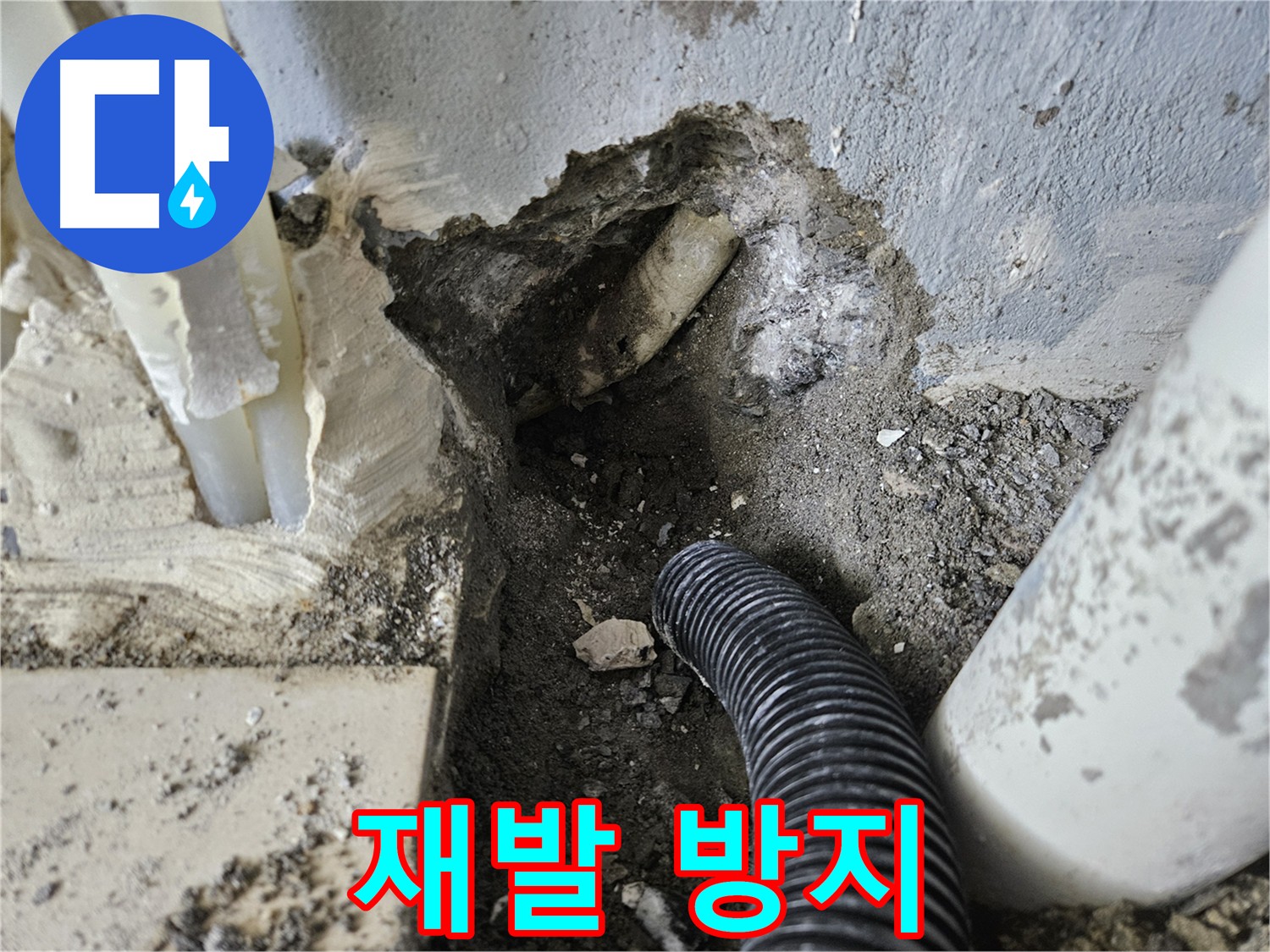 양평 용문면 누수 - 재발 방지 확실한 책임 시공