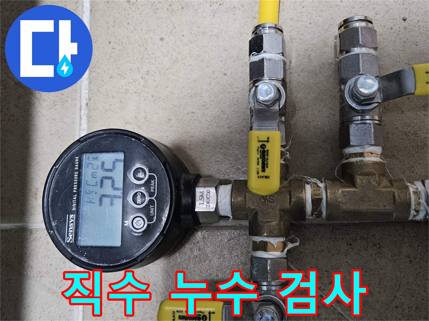 양평군 용문면 수도 누수 신속 탐지 및 꼼꼼한 시공