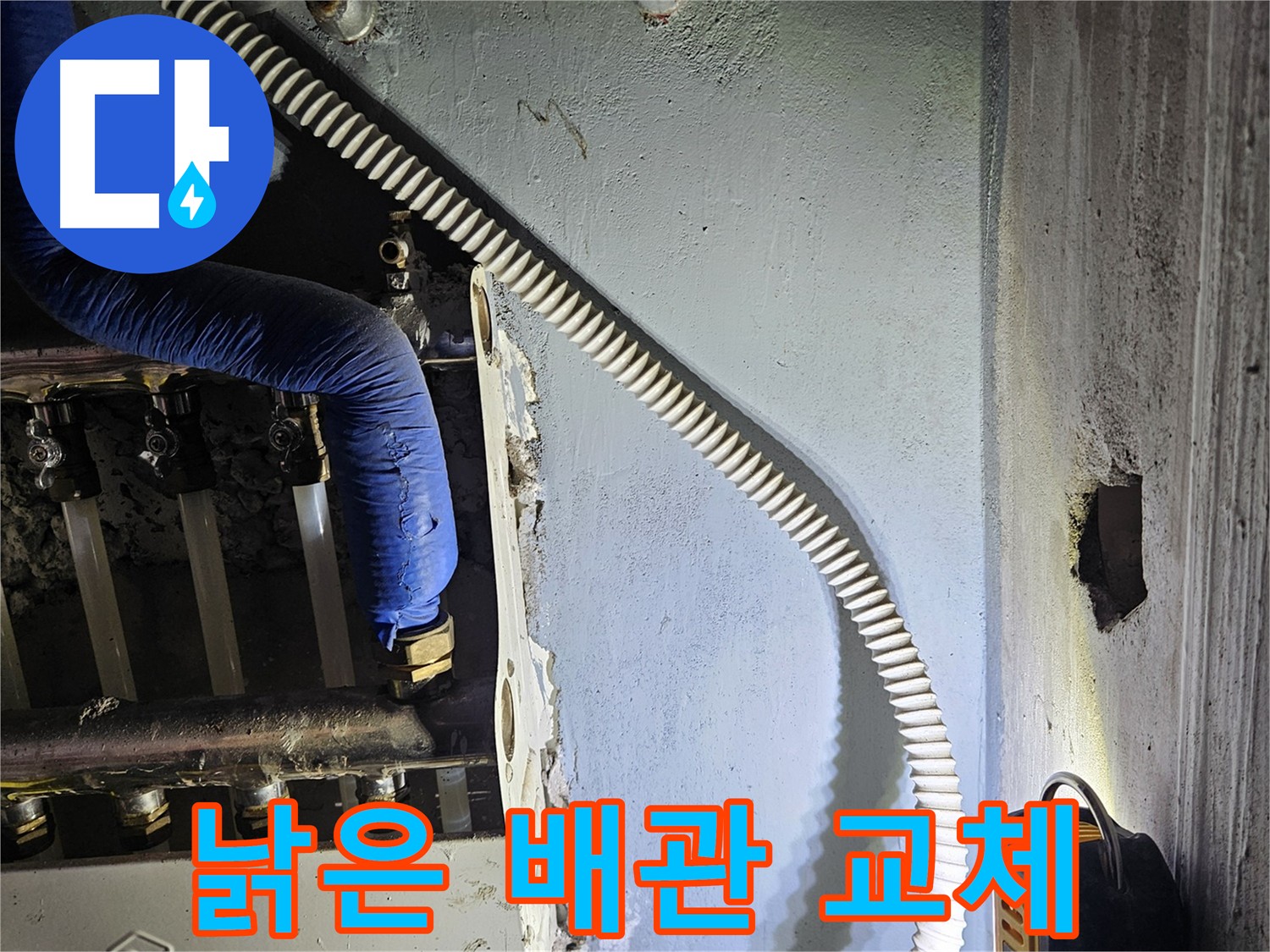 낡은 싱크대 배관 교체 - 누수 문제 근본적인 해결