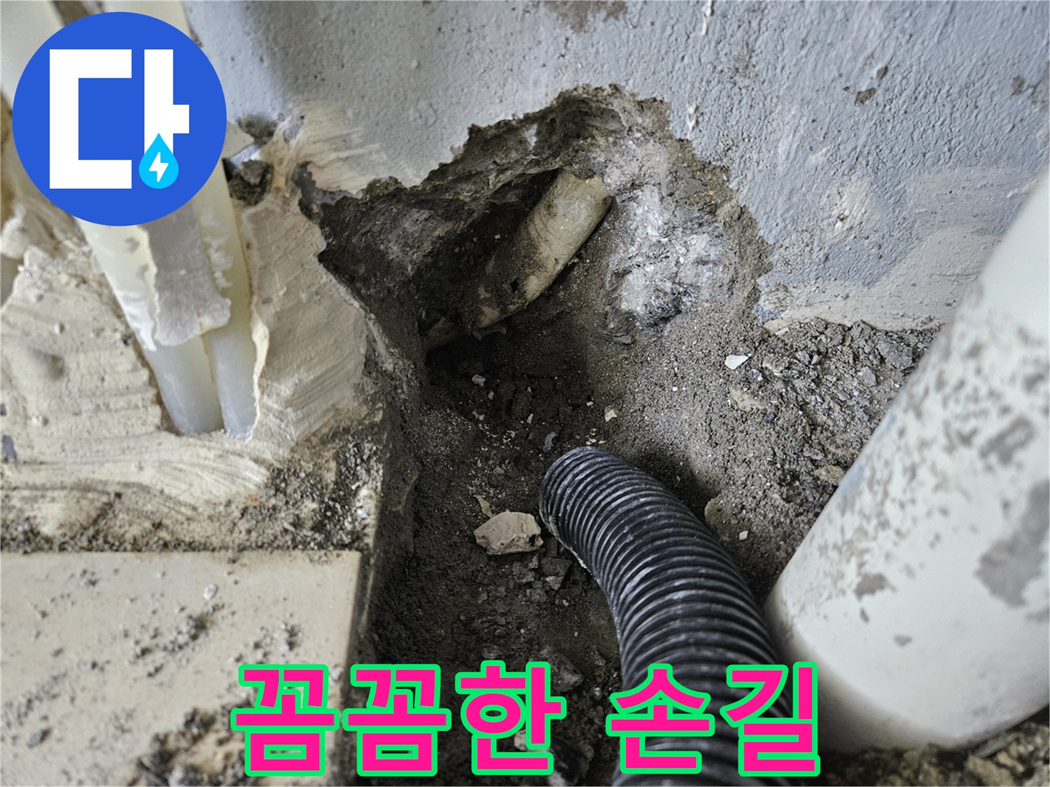 양평 용문면 누수 - 베테랑 기술자의 꼼꼼한 누수 해결