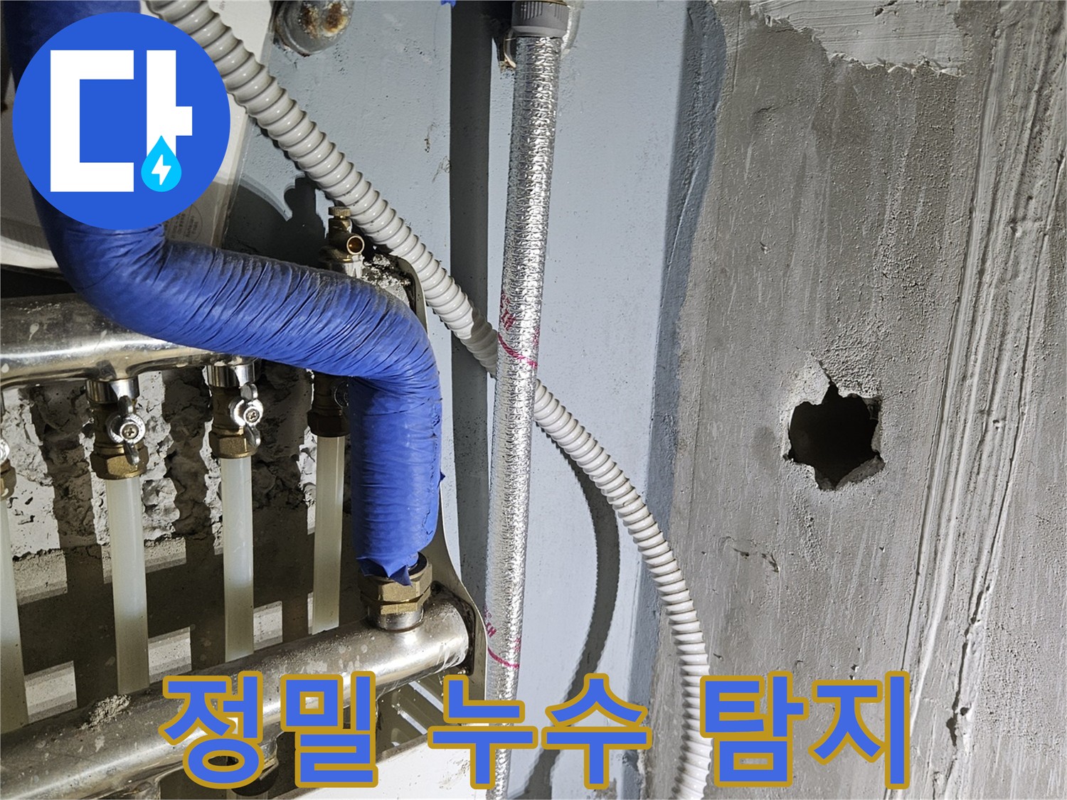 양평 용문면 분배기 누수 점검 - 난방비 절약 및 곰팡이 방지
