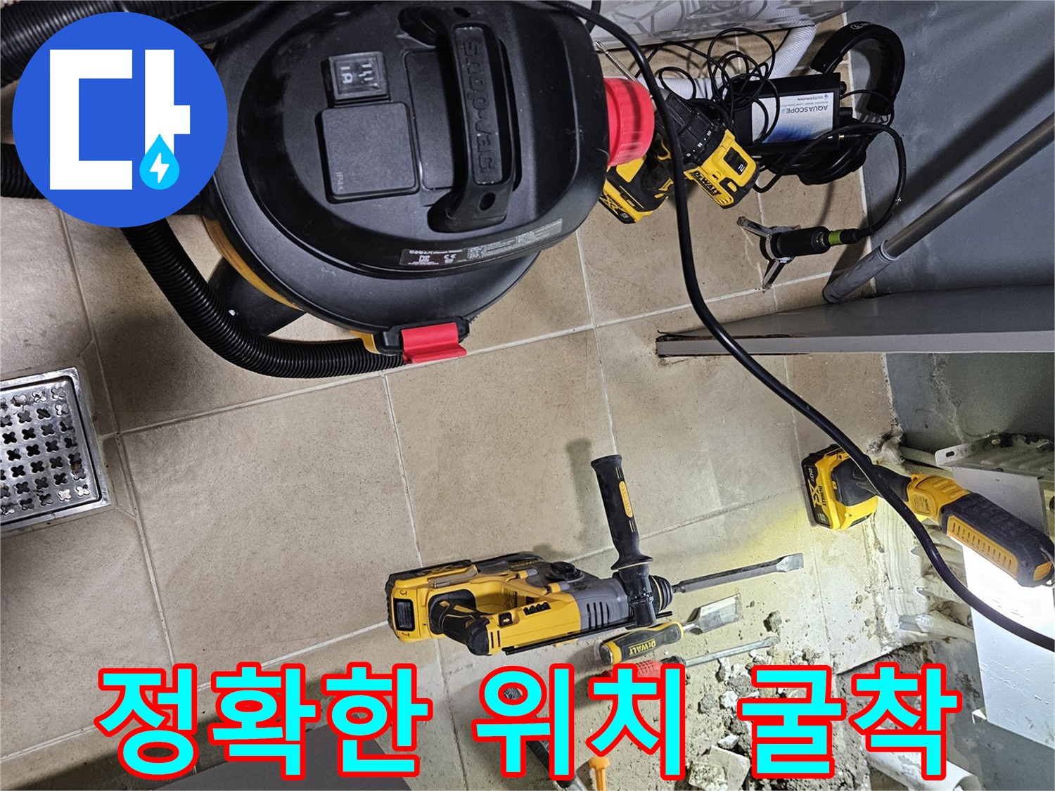 양평 용문면 누수 탐지 - 누수 탐지 장비로 꼼꼼하게 확인 후 최소 굴착