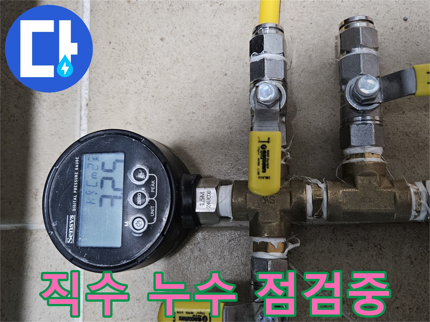 양평군 용문면 누수 해결 - 건물 수명 연장 및 가치 향상