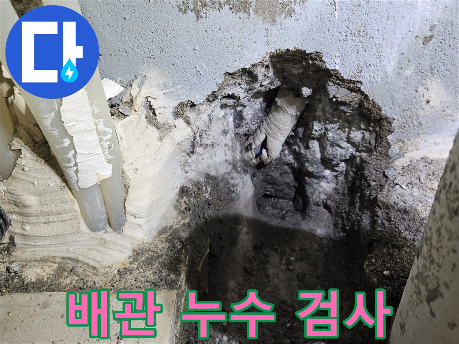 양평 용문면 누수 탐지 - 배관 누수 검사