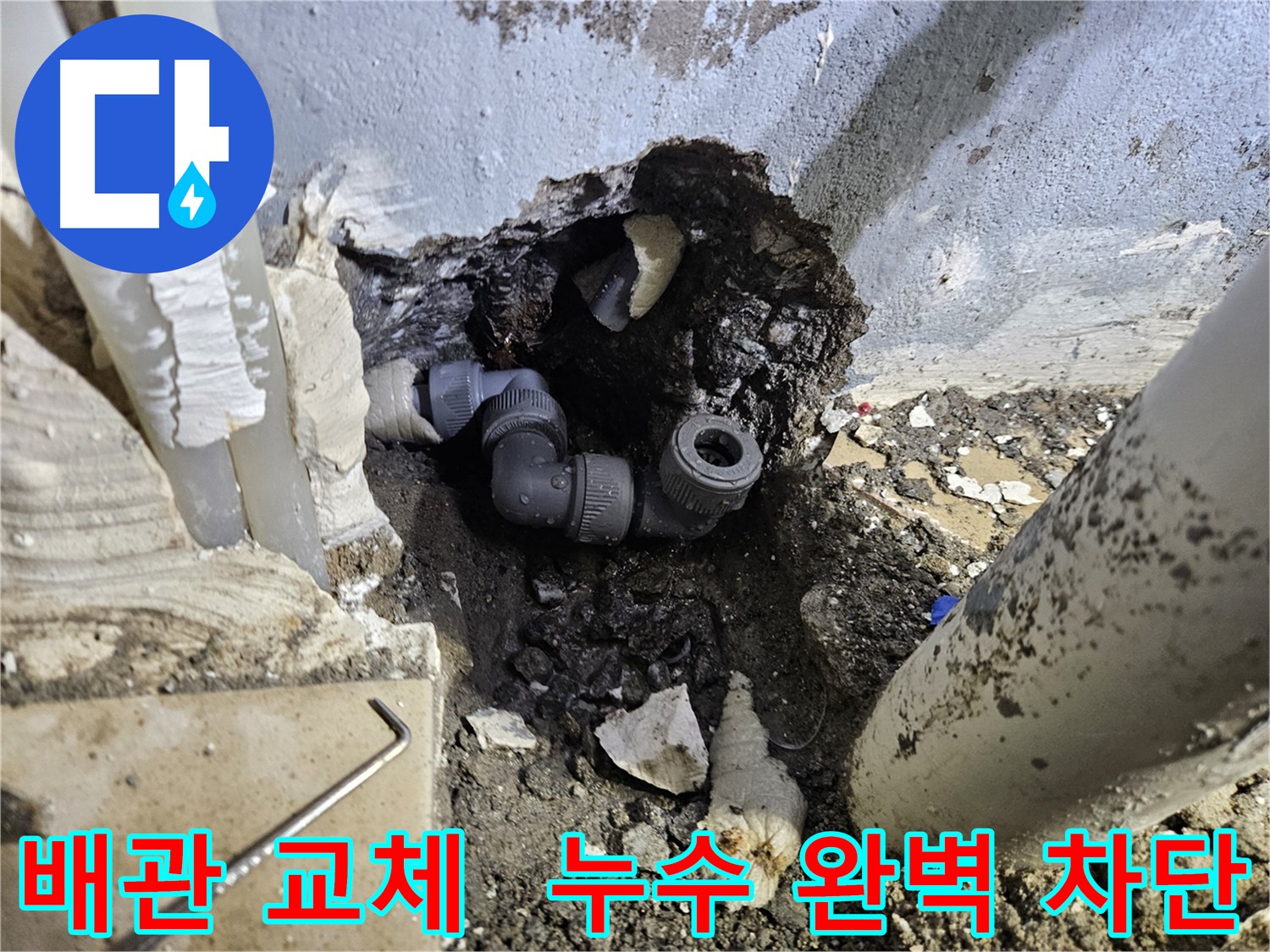 양평 용문 누수 원인 - 배관 노후화, 새 배관으로 꼼꼼하게 시공