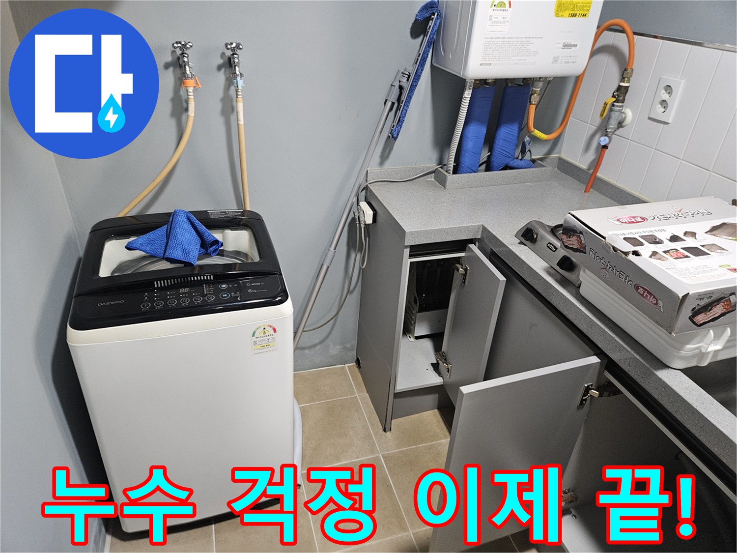 누수 문제 해결 시공 사진