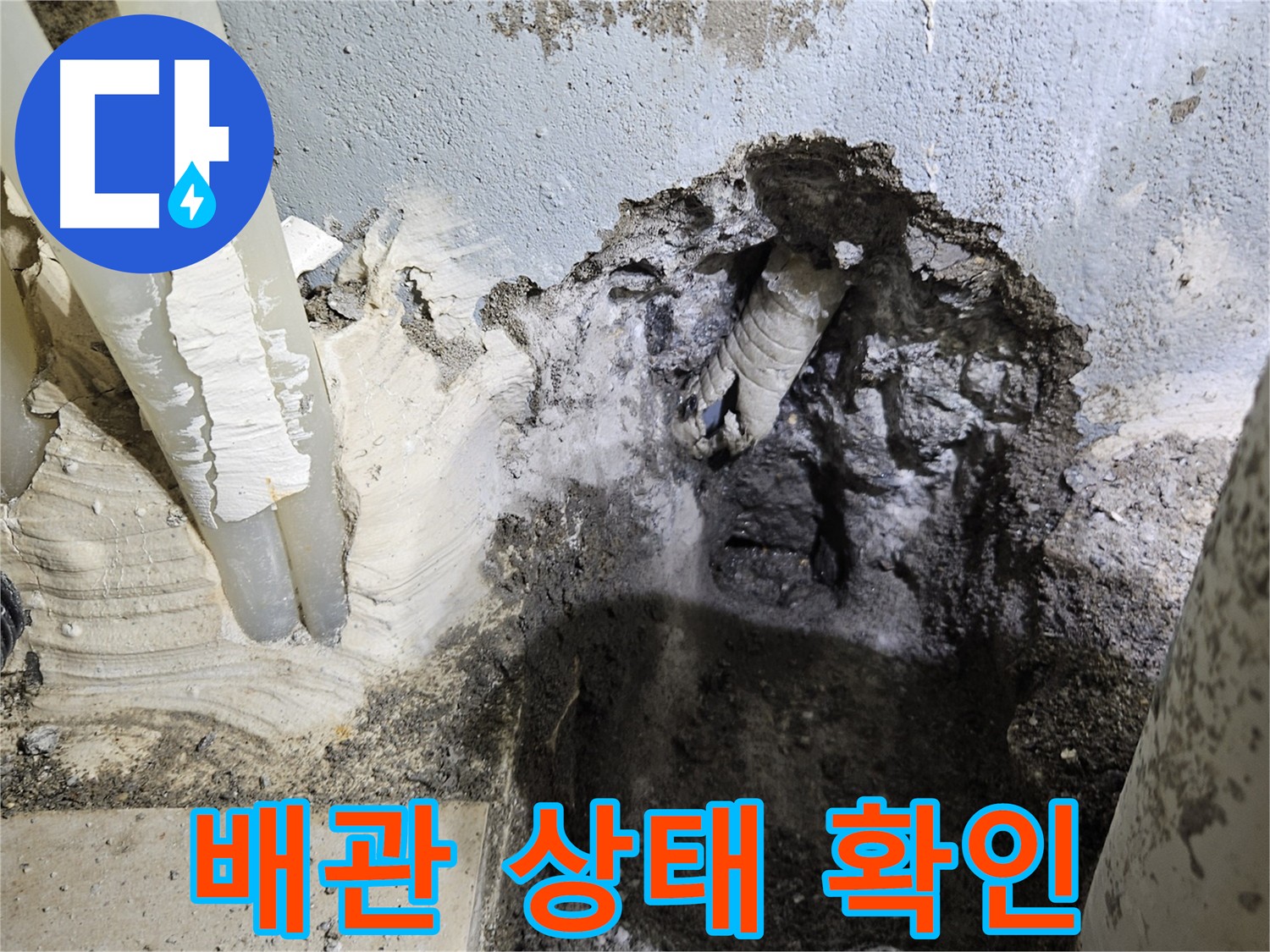 양평 용문면 누수 탐지 - 배관 상태 확인