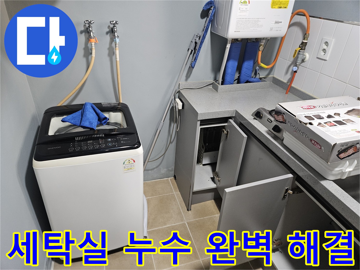 양평 용문 누수 전문가 사진