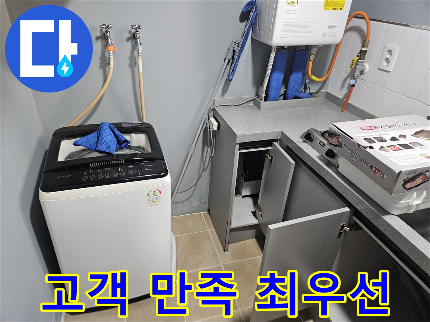 양평 누수 고객 만족 최우선 - 깔끔한 마무리와 철저한 사후 관리