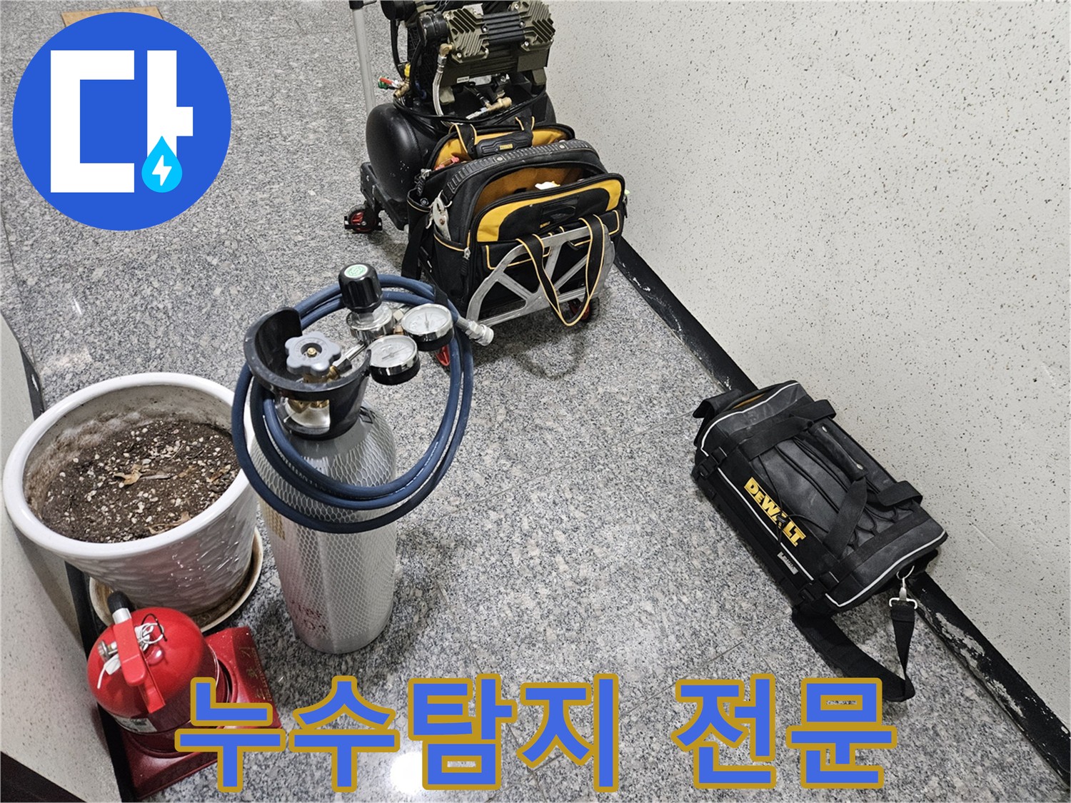 누수 탐지 전문 업체 - 뛰어난 기술력과 오랜 경험