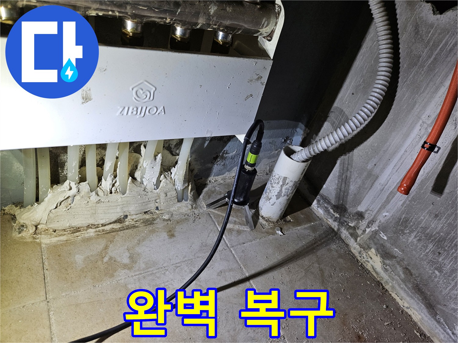양평 용문 누수 - 청음탐지로 누수 완벽 복구