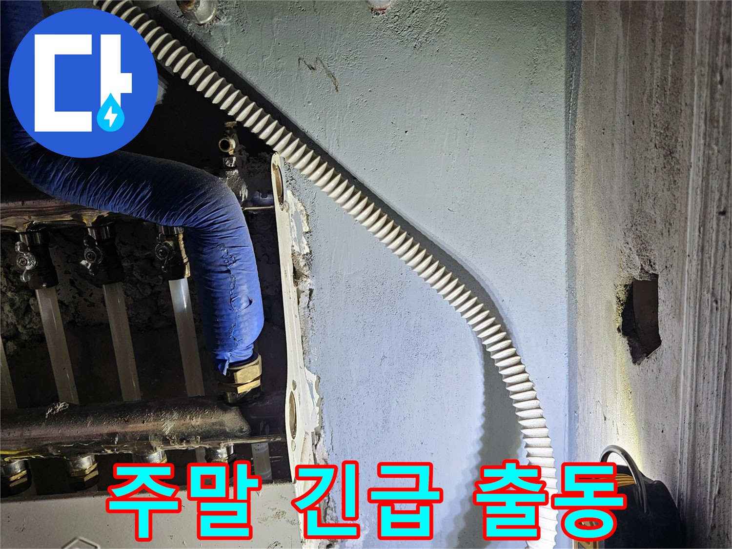 주말 긴급 출동 - 싱크대 누수 문제 해결