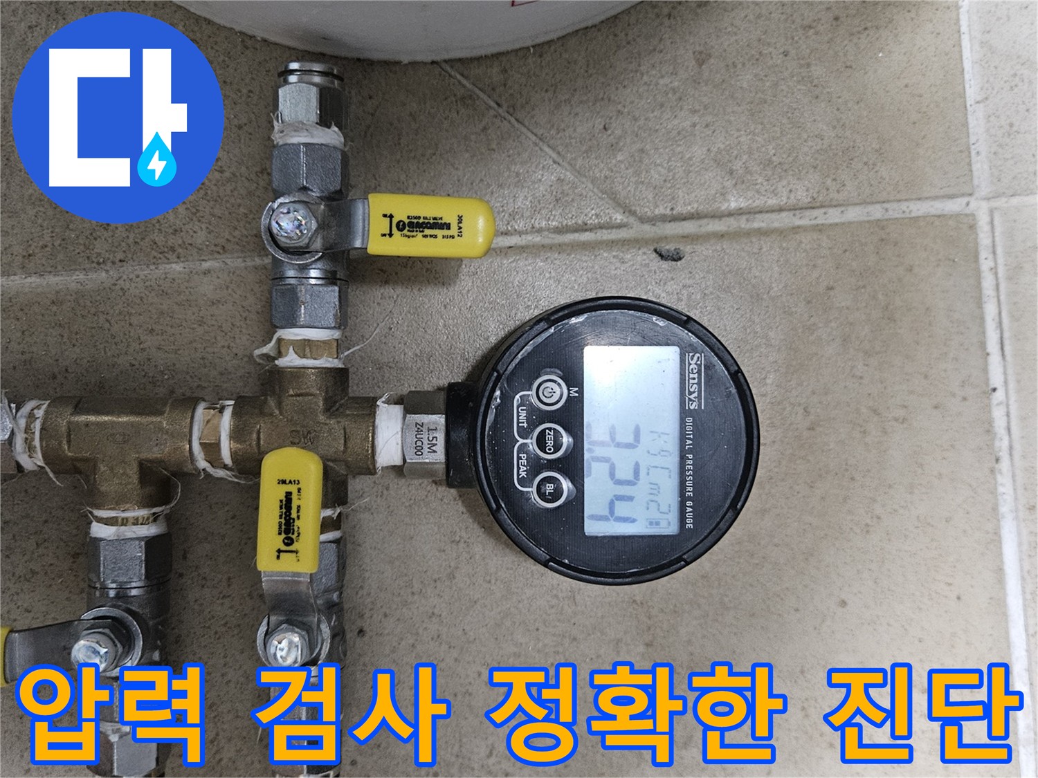 양평 용문 누수 탐지 - 배관 압력 검사