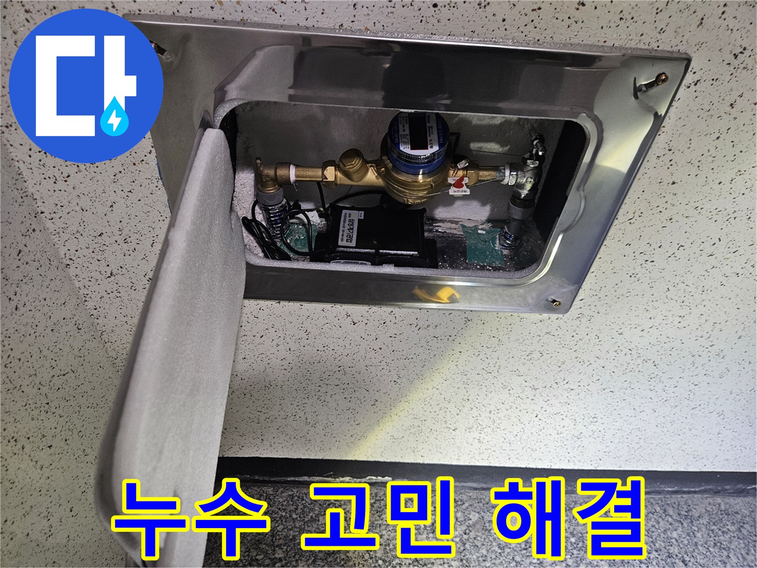 용문면 누수 - 누수 고민 해결 전문가