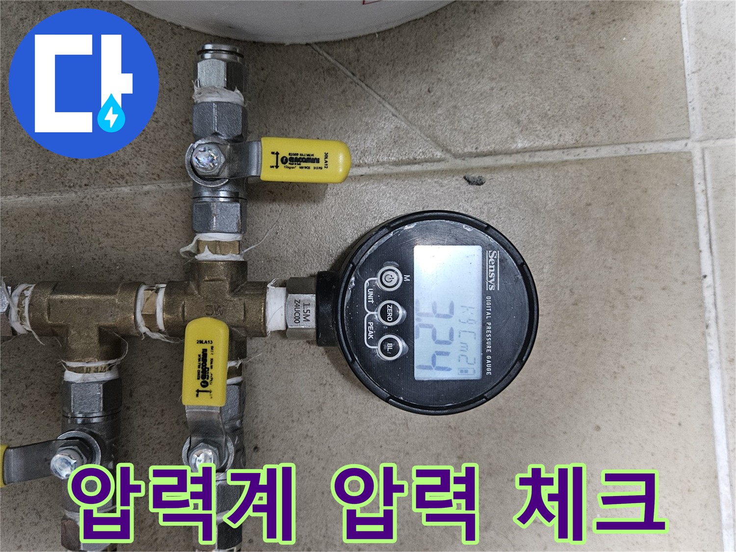 용문 양평 누수 - 디지털 압력계 사용 압력 체크