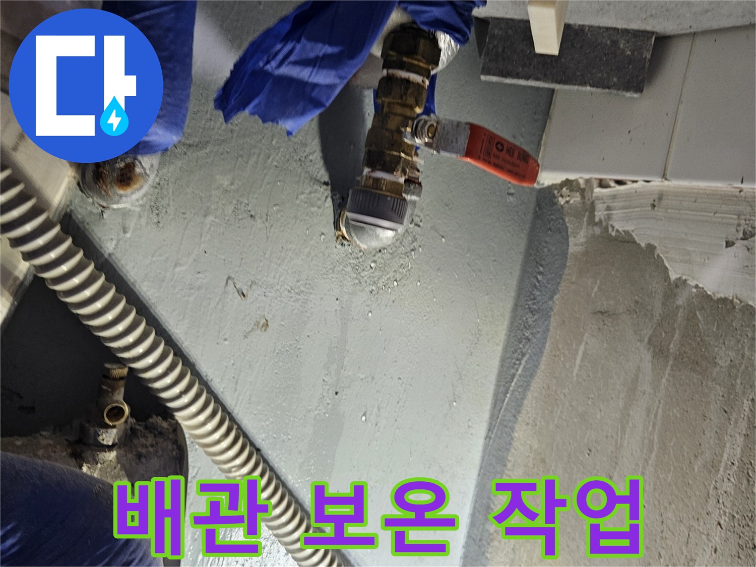 양평 용문 누수 - 꼼꼼한 배관 보온 작업
