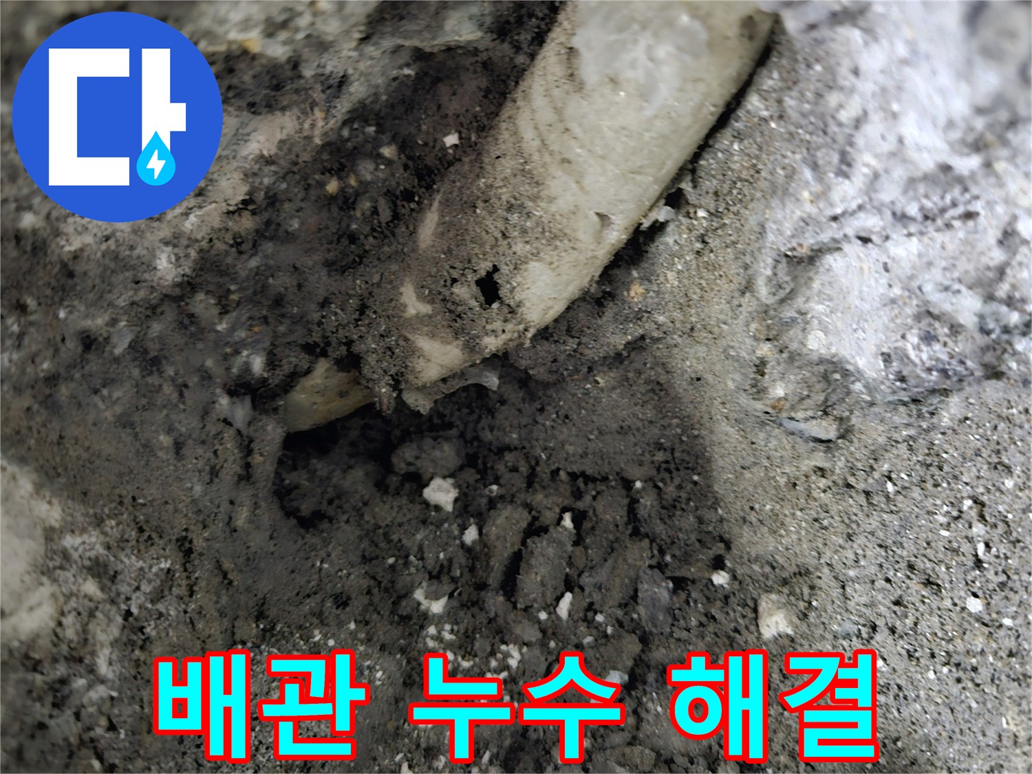 양평 용문 누수 - 오래된 배관 문제 해결 과정
