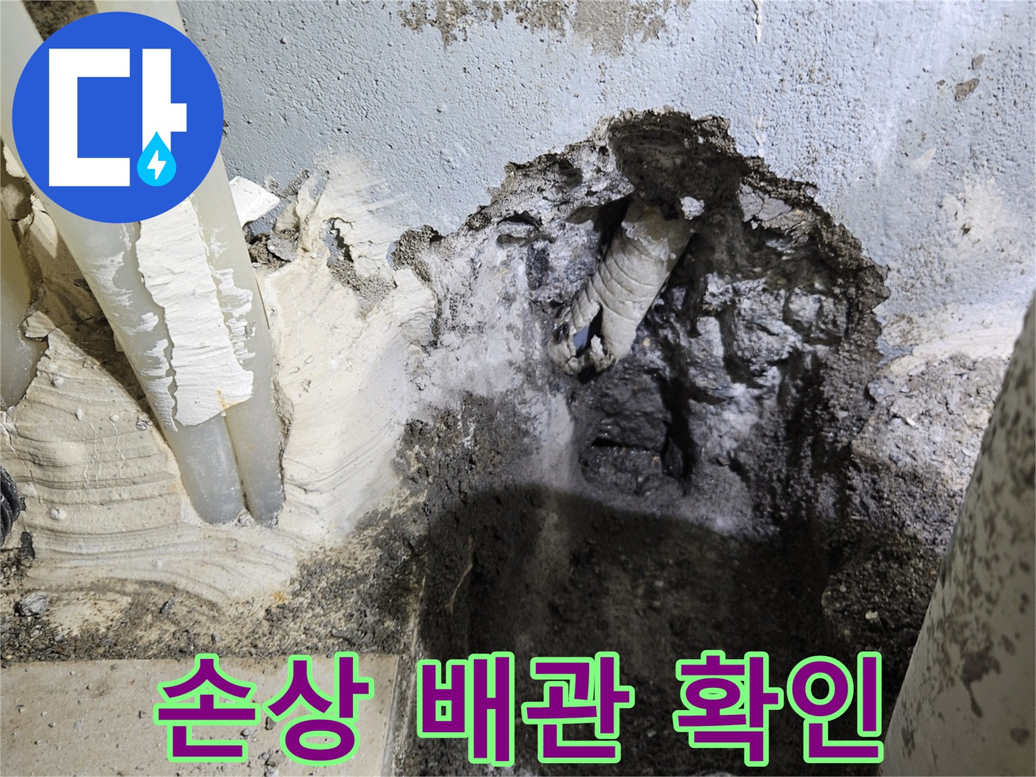 손상된 배관 확인 - 정확한 수리를 위한 필수 과정