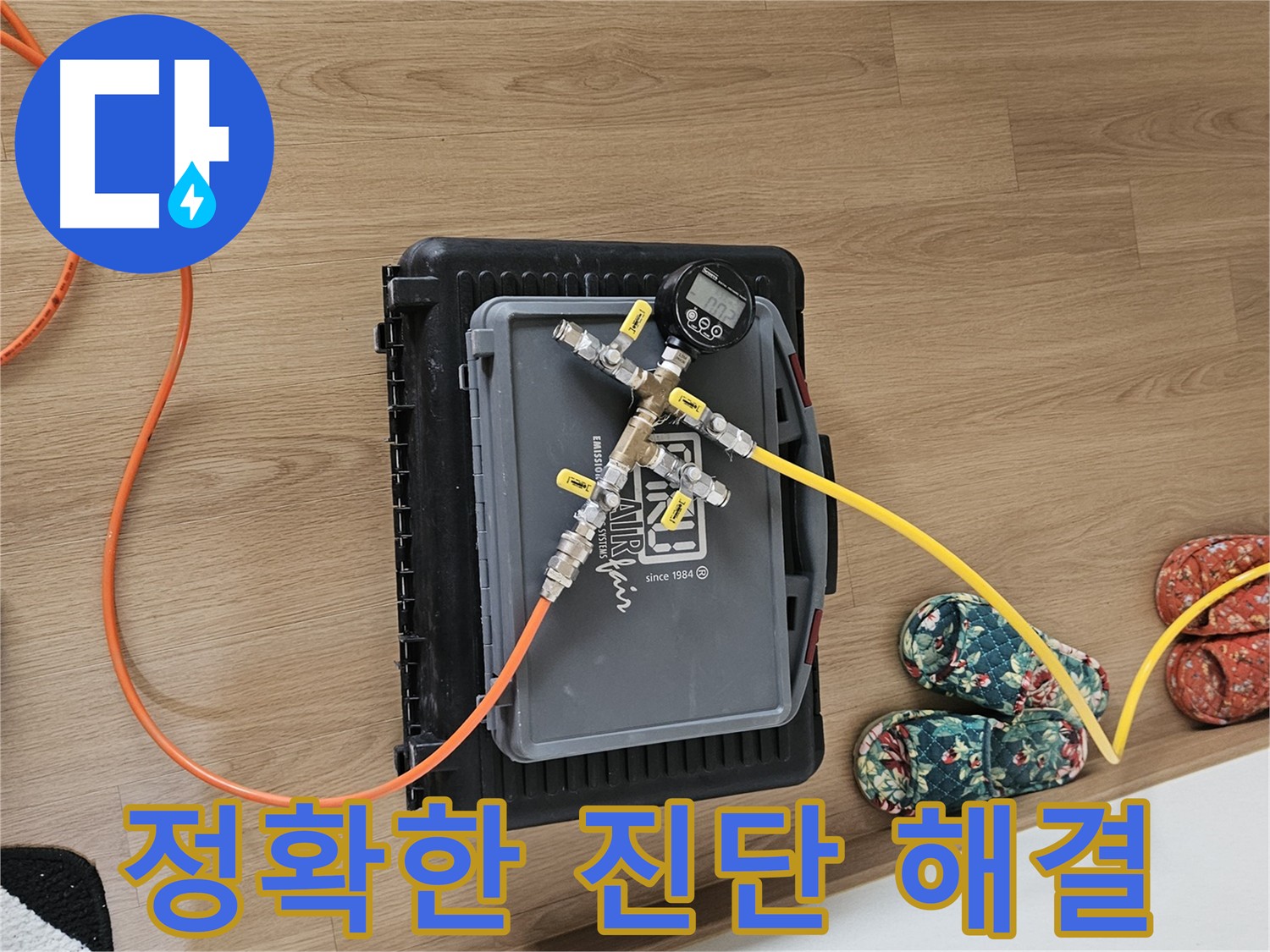 양평 용문면 누수 - 공압진단으로 정확한 원인 진단 및 해결